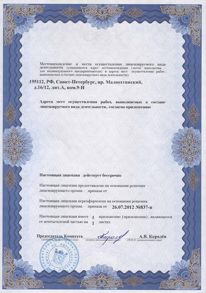 Лицензия на осуществление фармацевтической деятельности в Белоусове